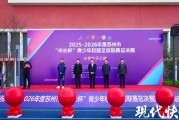 云鼎娱乐app下载-179支队伍近3000名足球少年绿茵逐梦！苏州市“市长杯”青少年校园足球联赛总决赛开幕